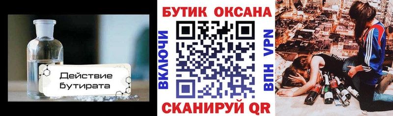 Бутират BDO  гидра маркетплейс  Салаир 