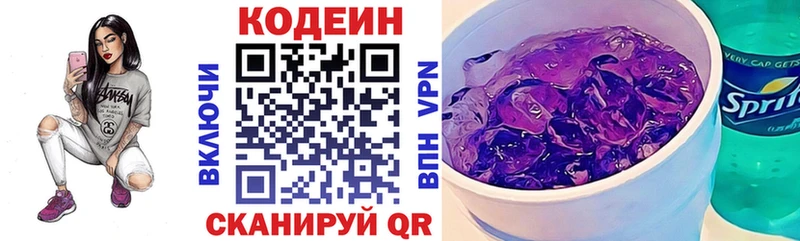 закладки  Салаир  Кодеин напиток Lean (лин) 